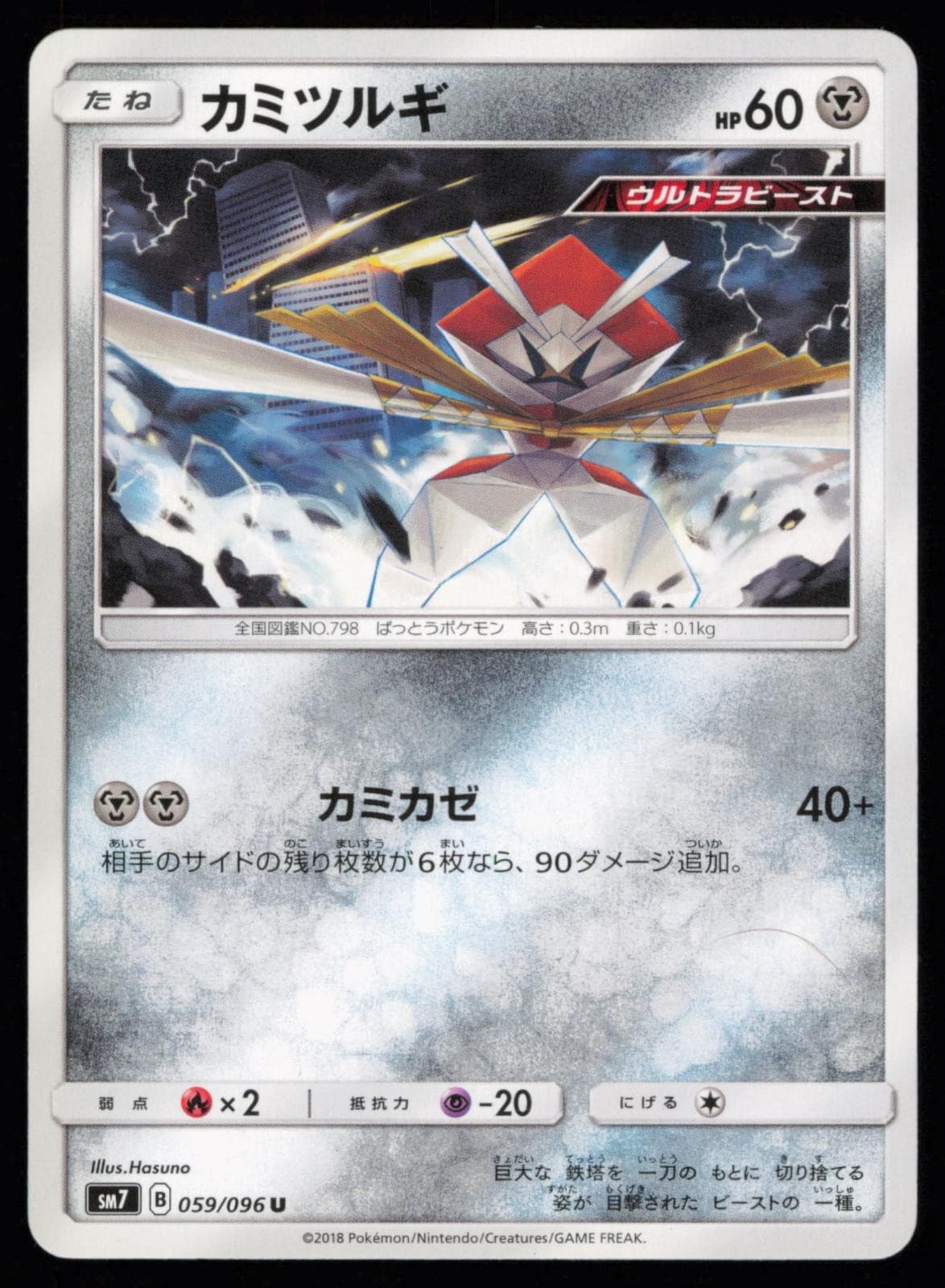 Kartana 059/096 Japanese Pokemon Sky Splitting Charisma SM7 NM