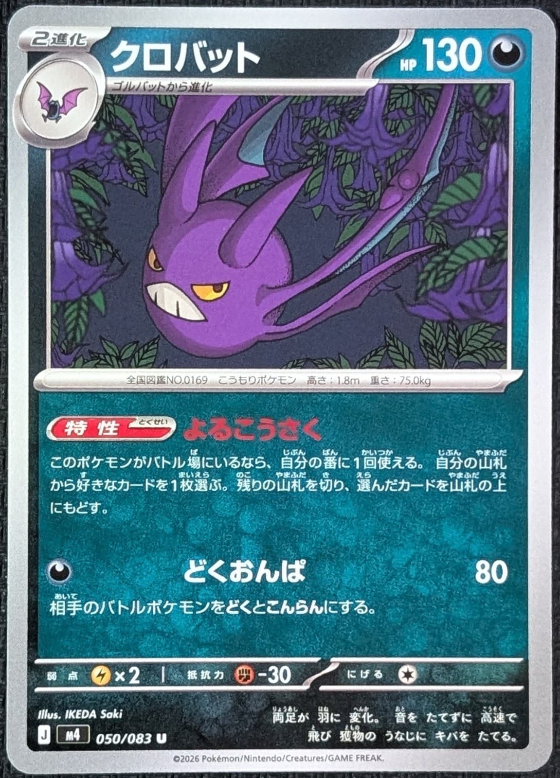 Crobat 050/083 M4: Ninja Spinner Uncommon Japanese Pokemon Card NM
