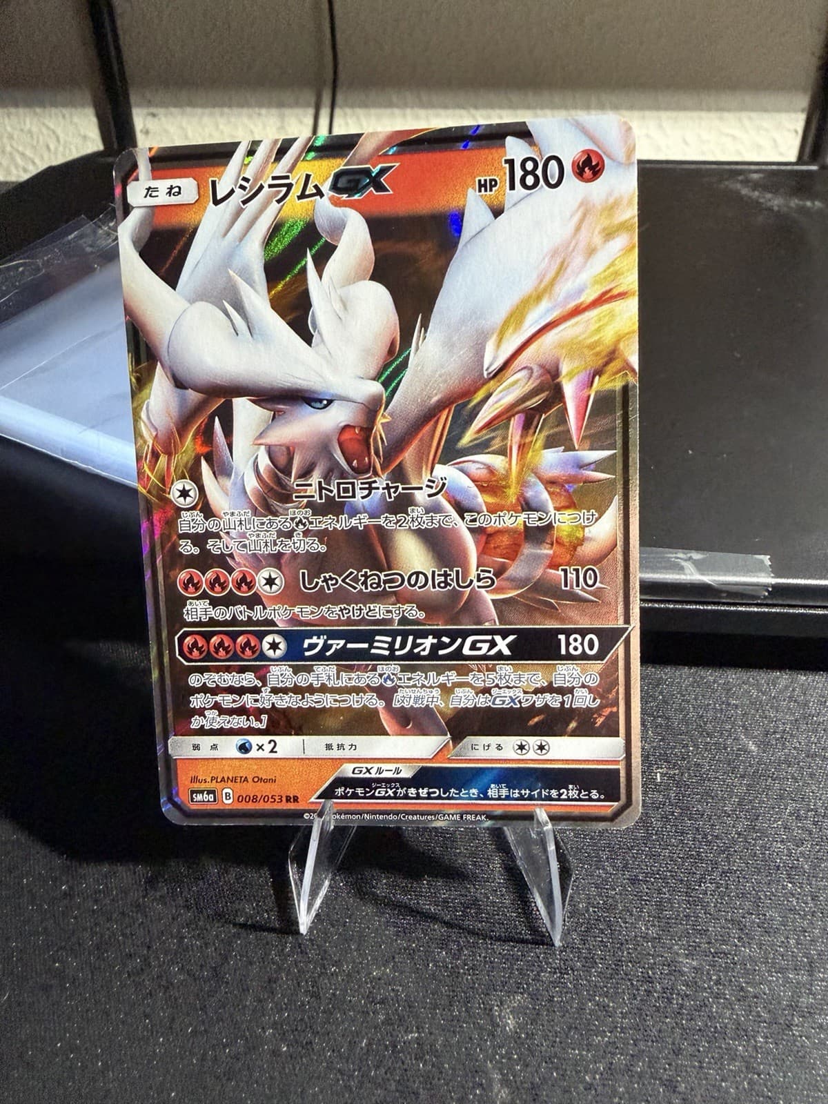 Reshiram GX 008/053 Sm6a: Dragon Storm Holo (Japanese) Near Mint