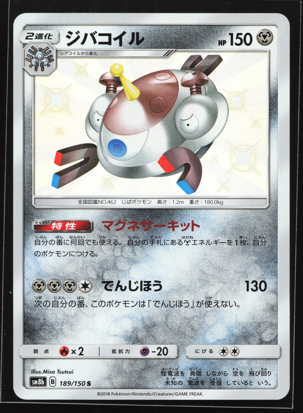 Magnezone 189/150 SM8b: GX Ultra Shiny Japanese Holo Pokemon Card