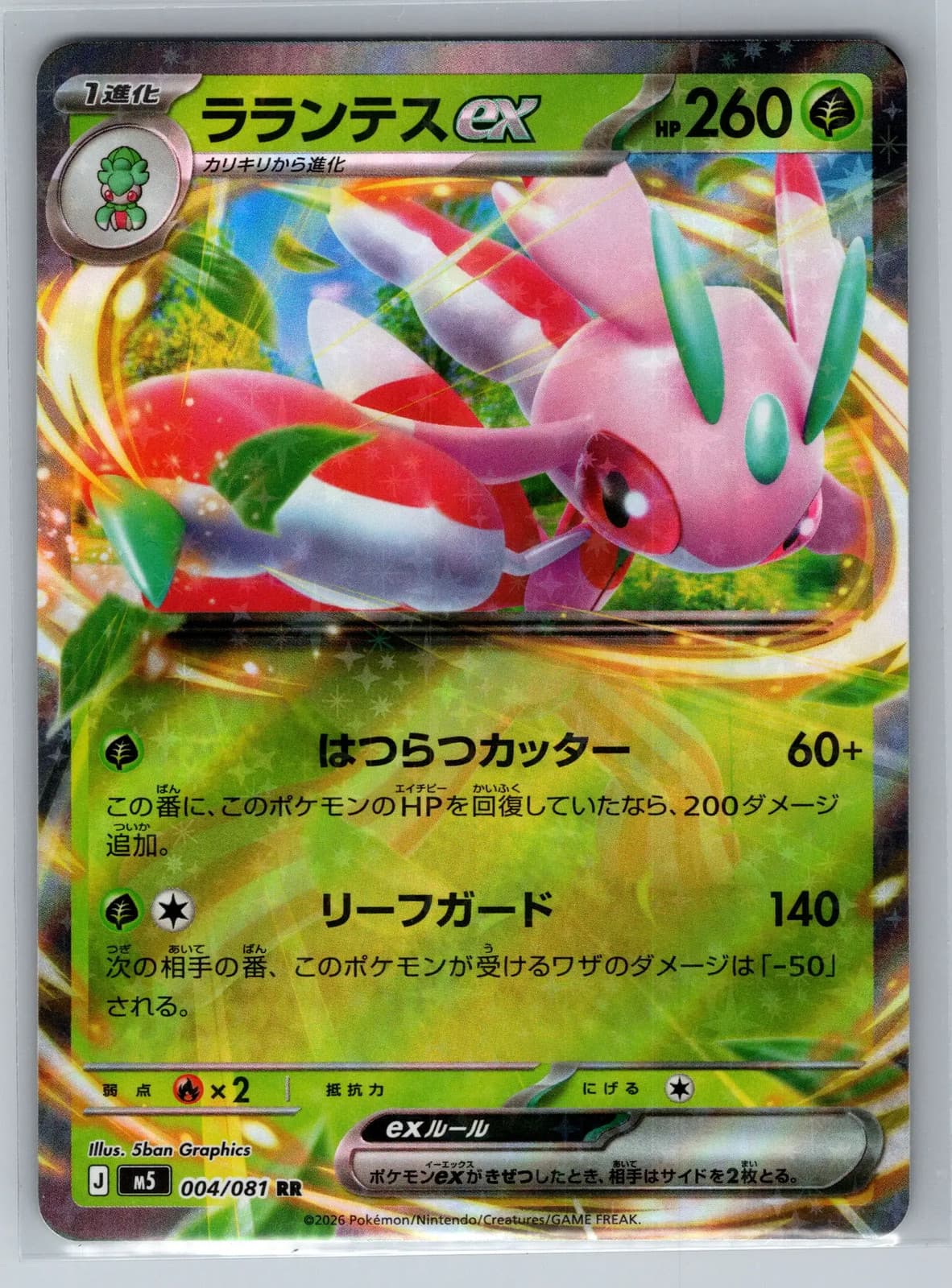 Lurantis EX #4/81 2026 Mega Evolution – Perfect Order Pokemon TCG