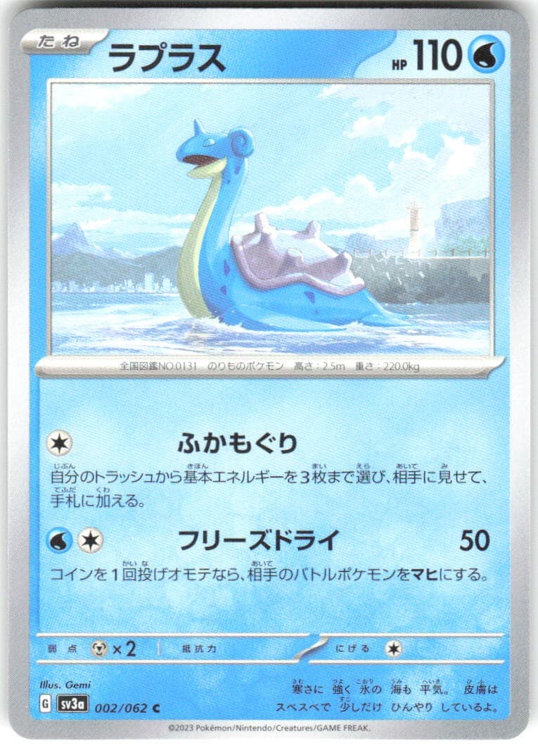 Lapras 002/062 Raging Surf sv3a NM Pokemon Card TCG