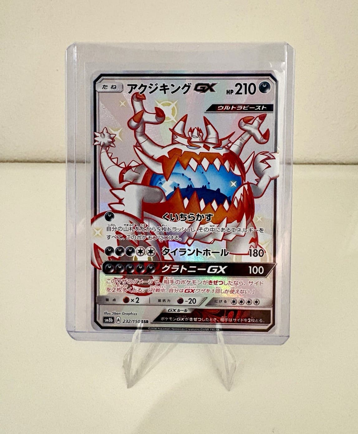 The Pokemon Company Guzzlord GX 232/150 SM8b Shiny Secret Rare Holo JP 210