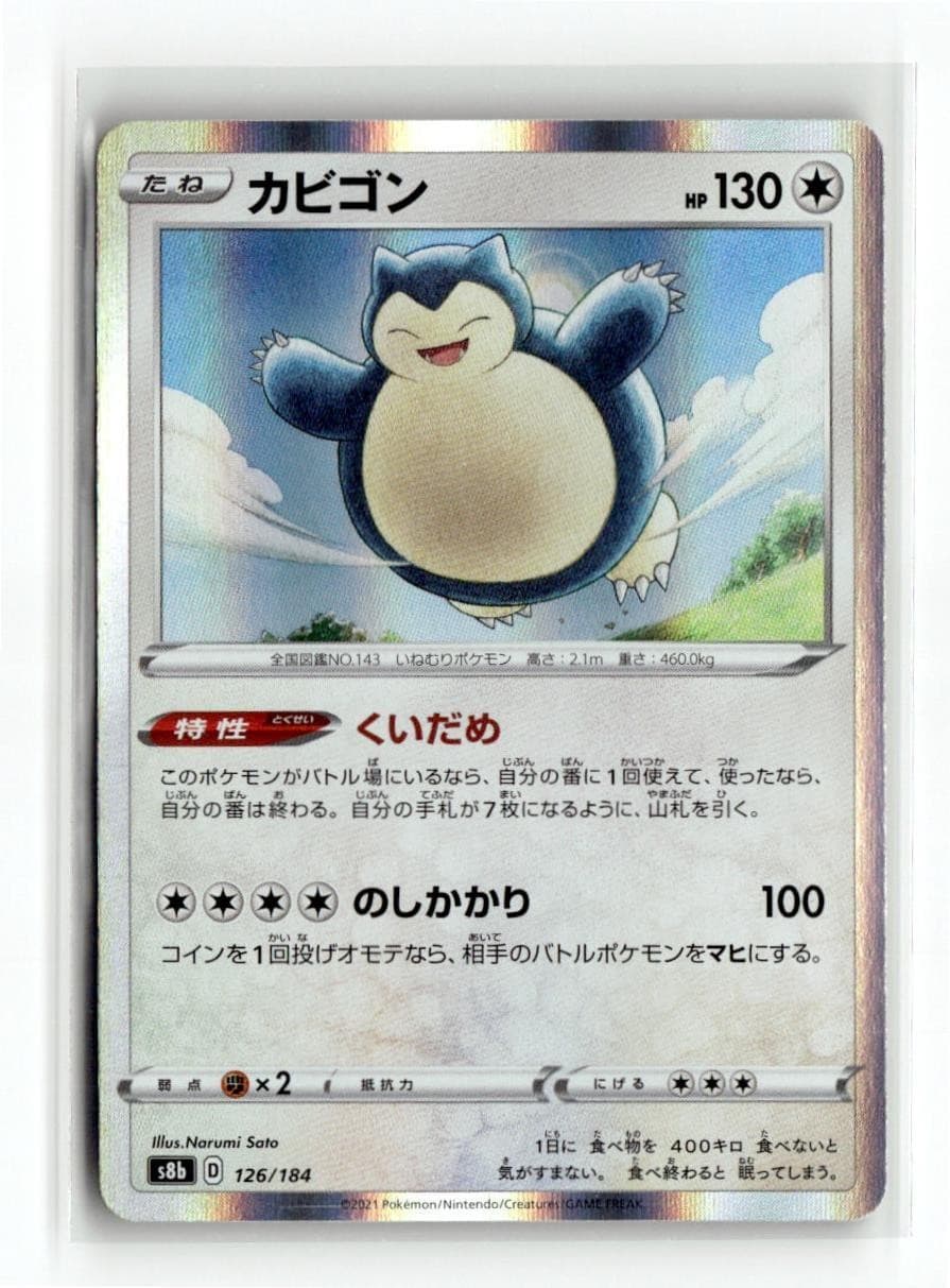 Snorlax 126/184 None S8b: VMAX Climax Pokemon Holo Lightly Played