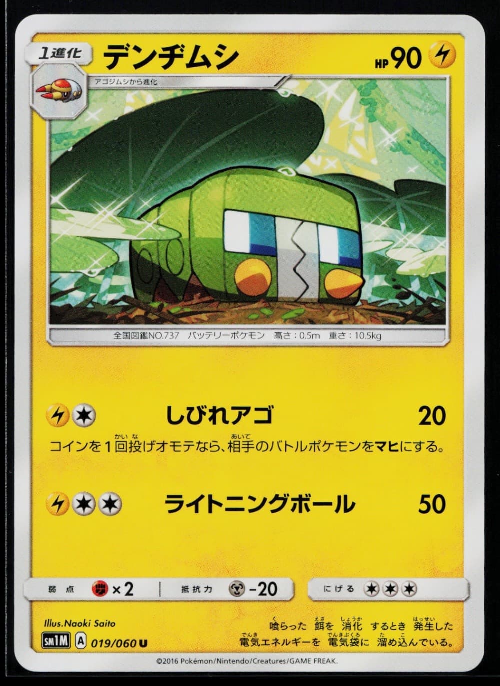Charjabug Uncommon SM1M: Collection Moon 019/060 NM B1006