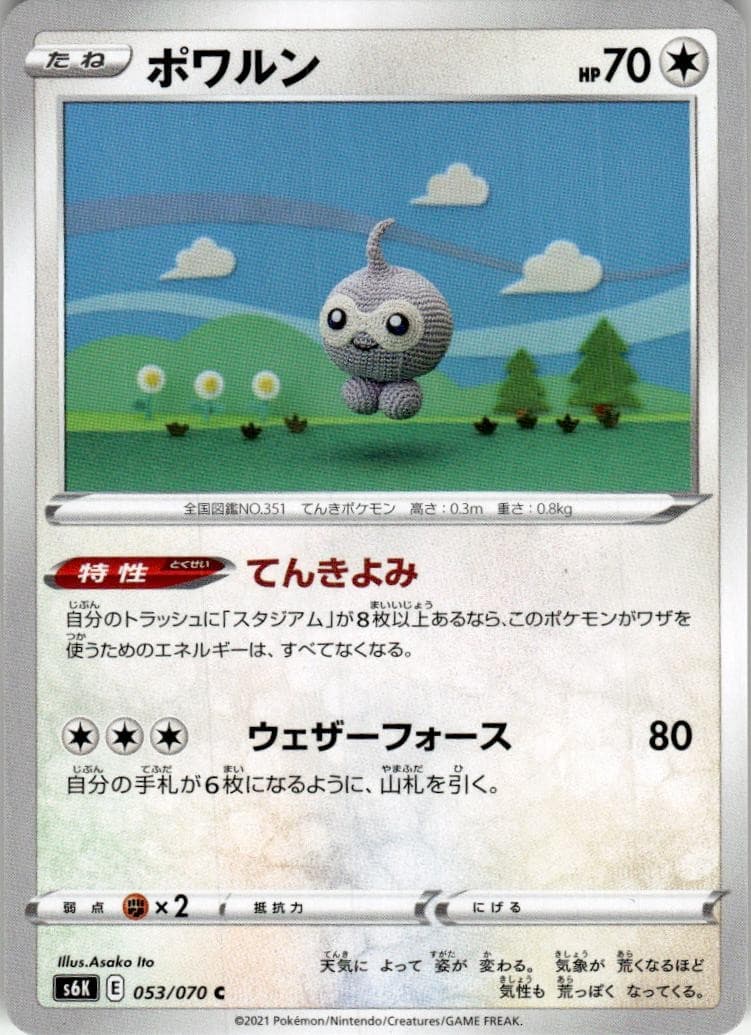 Castform 053/070 C Jet Black Spirit Pokemon Japanese NM/M