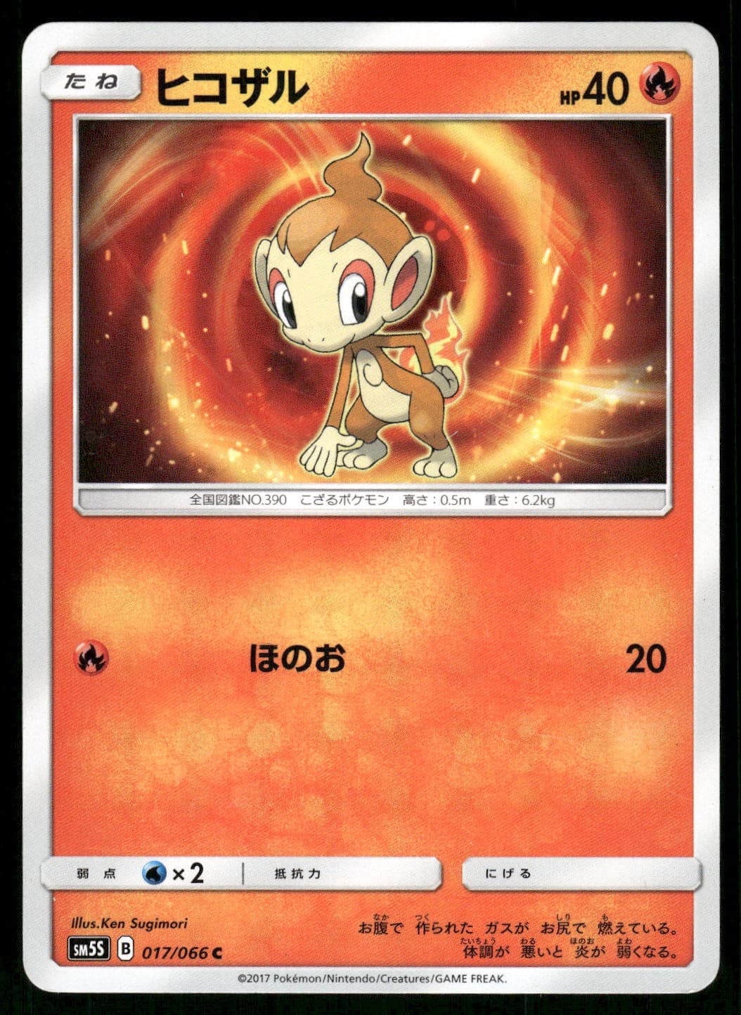 2017 Light Played Pokemon Chimchar 017/066 Ultra Sun SM5S Japanese