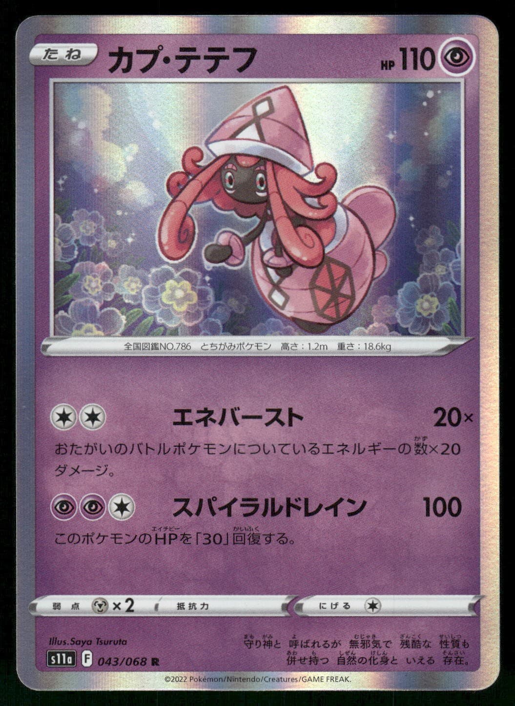 2022 Lightly Played Pokemon Tapu Lele 043/068 S11a: Incandescent Arcana Japanese