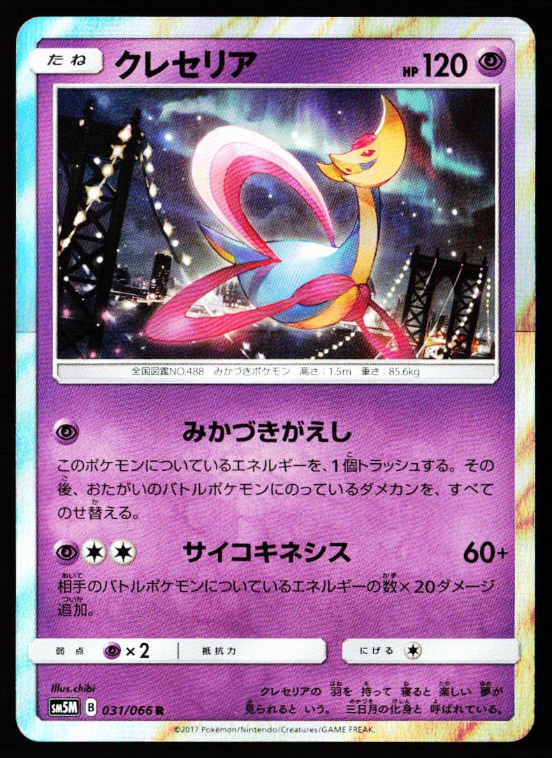 Cresselia 031/066 Rare Ultra Moon Pokemon Japanese Near Mint