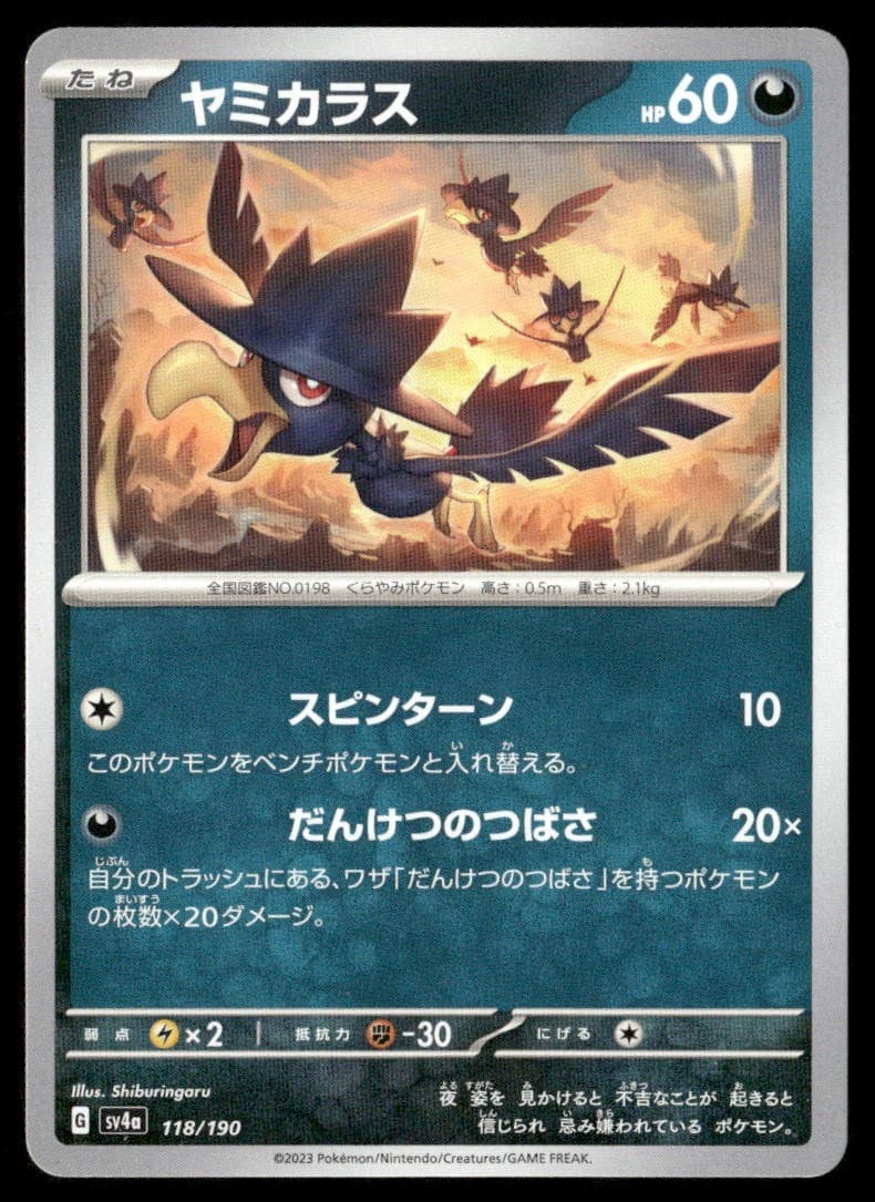 Murkrow 118 SV4a Shiny Treasure ex N NM Pokémon — Japanese