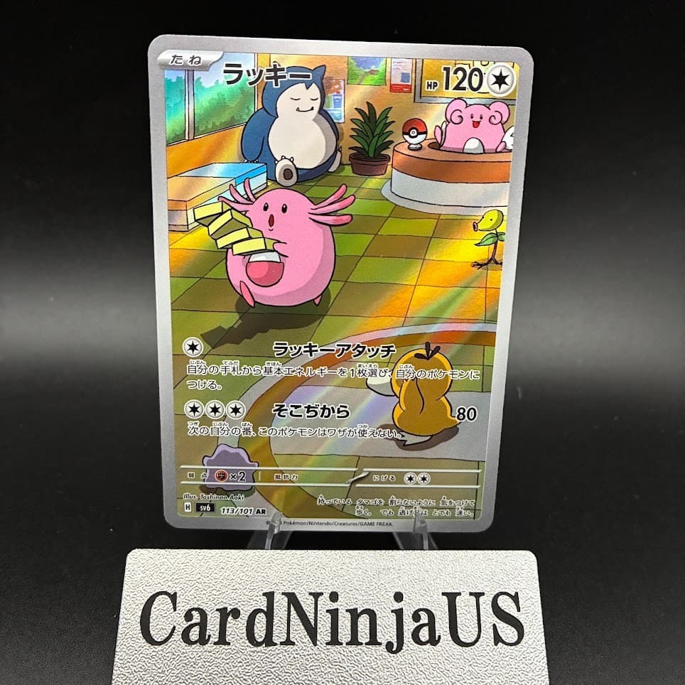 Chansey AR 113/101 SV6 Mask of Change Pokemon Card Japanese US SHIP