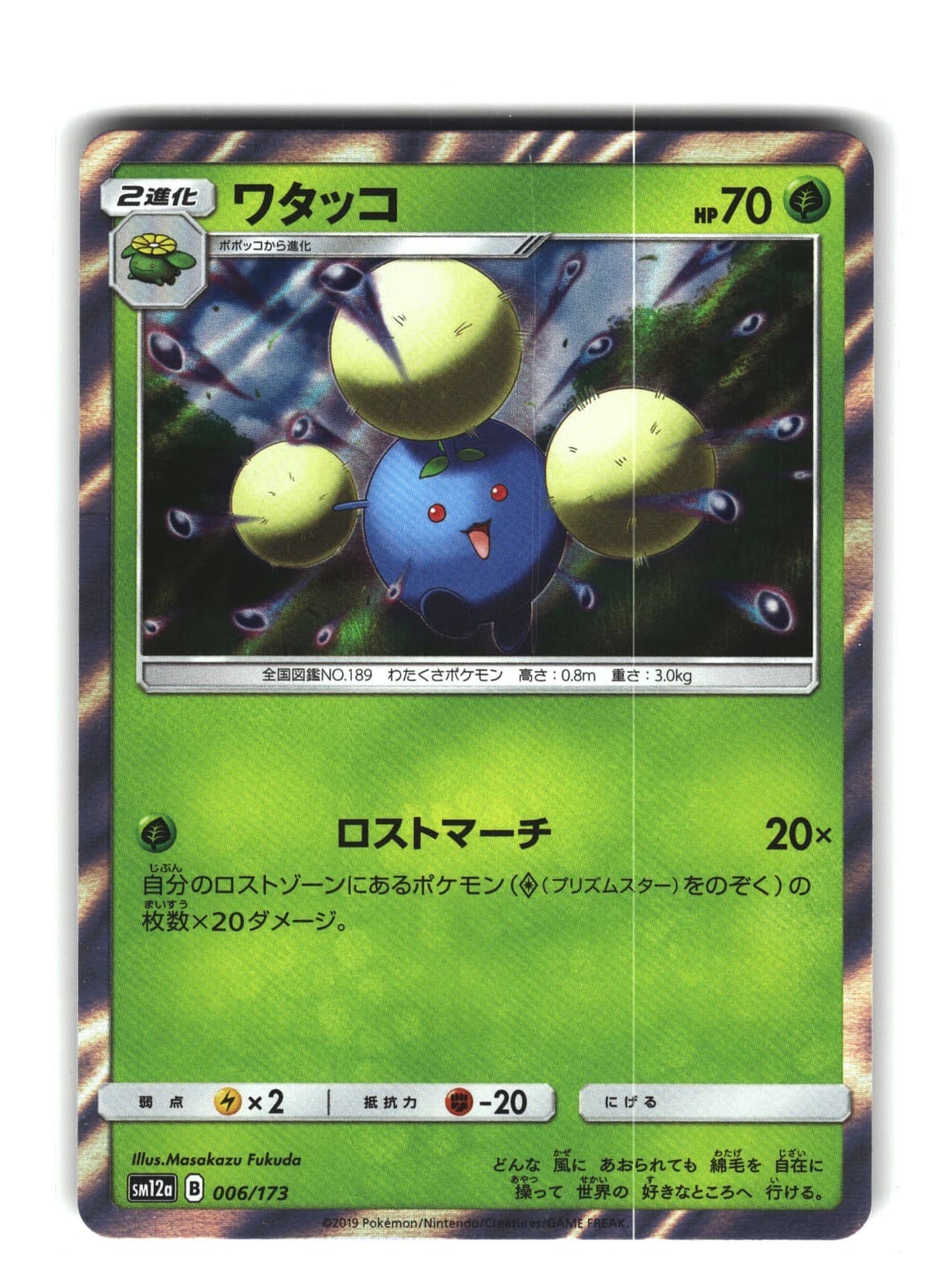 Pokemon Jumpluff 006/173 SM12a Tag Team GX All Stars Japanese
