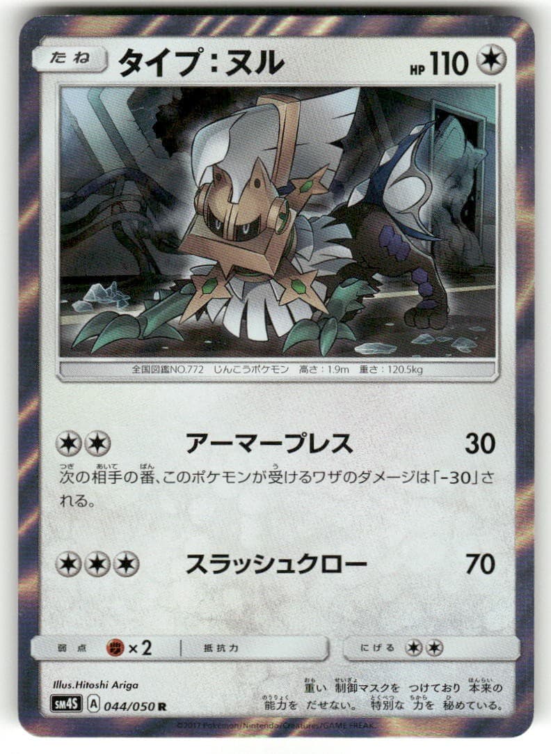 Type: Null 044/050 Rare Awakened Heroes Pokemon Japanese Holo Near Mint