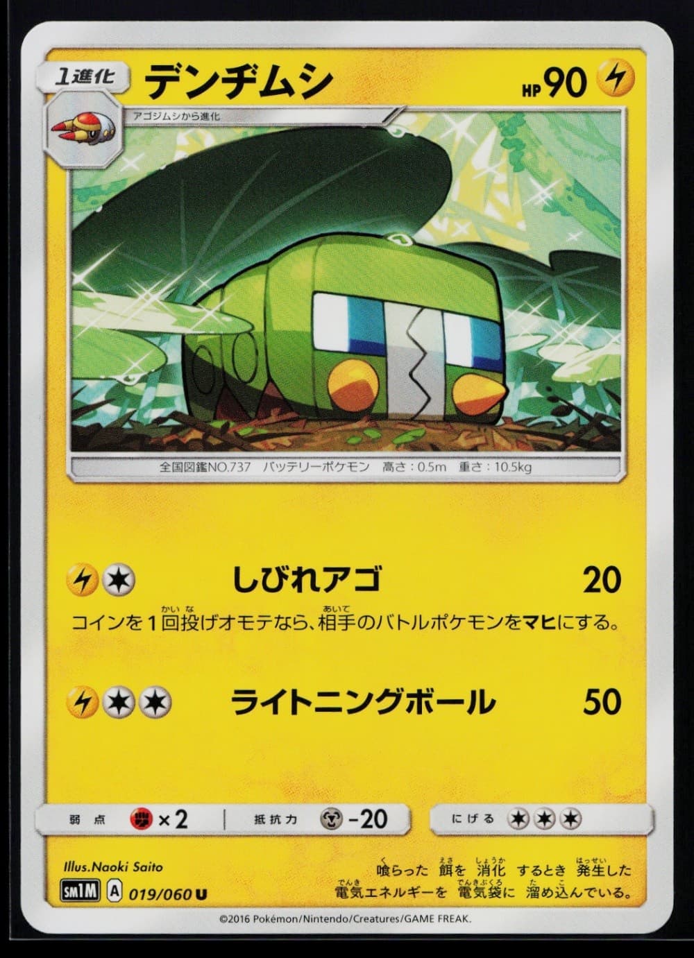 Charjabug Uncommon SM1M: Collection Moon 019/060 NM B1048