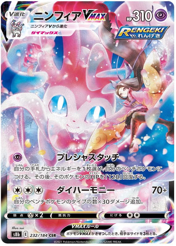 Sylveon VMAX 232/184 Secret Rare S8B VMAX Climax Pokemon Japanese Holo NM USA