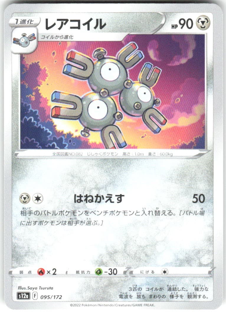 Magneton 095/172 VSTAR Universe s12a NM Pokemon Card TCG Japanese