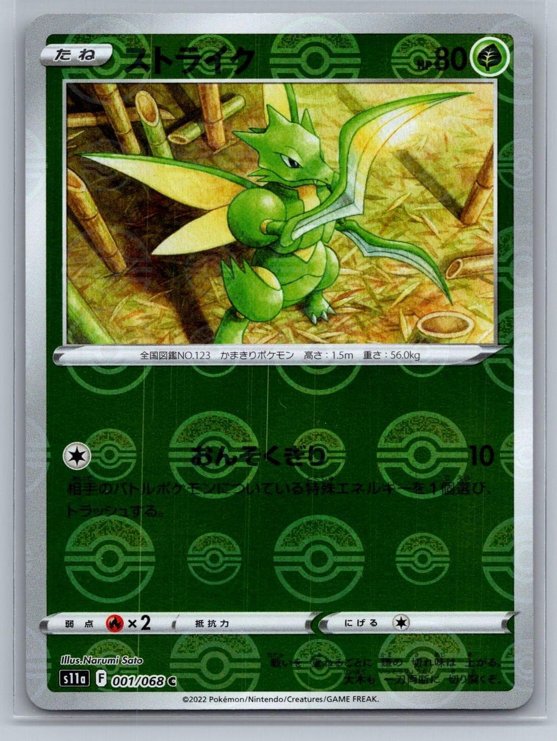 Pokemon Scyther (Poke Ball) 001/068 S11a: Incandescent Arcana Japanese Holo NM