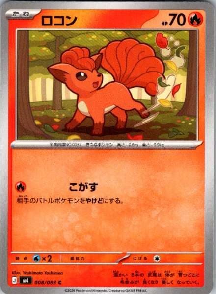 Vulpix (Japanese) (JP) 008/083 M4 Common NM Pokemon TCG