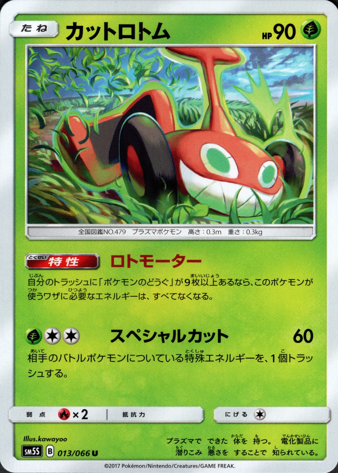 Mow Rotom 013/066 SM5S Ultra Sun Japanese Pokemon TCG [Near Mint]