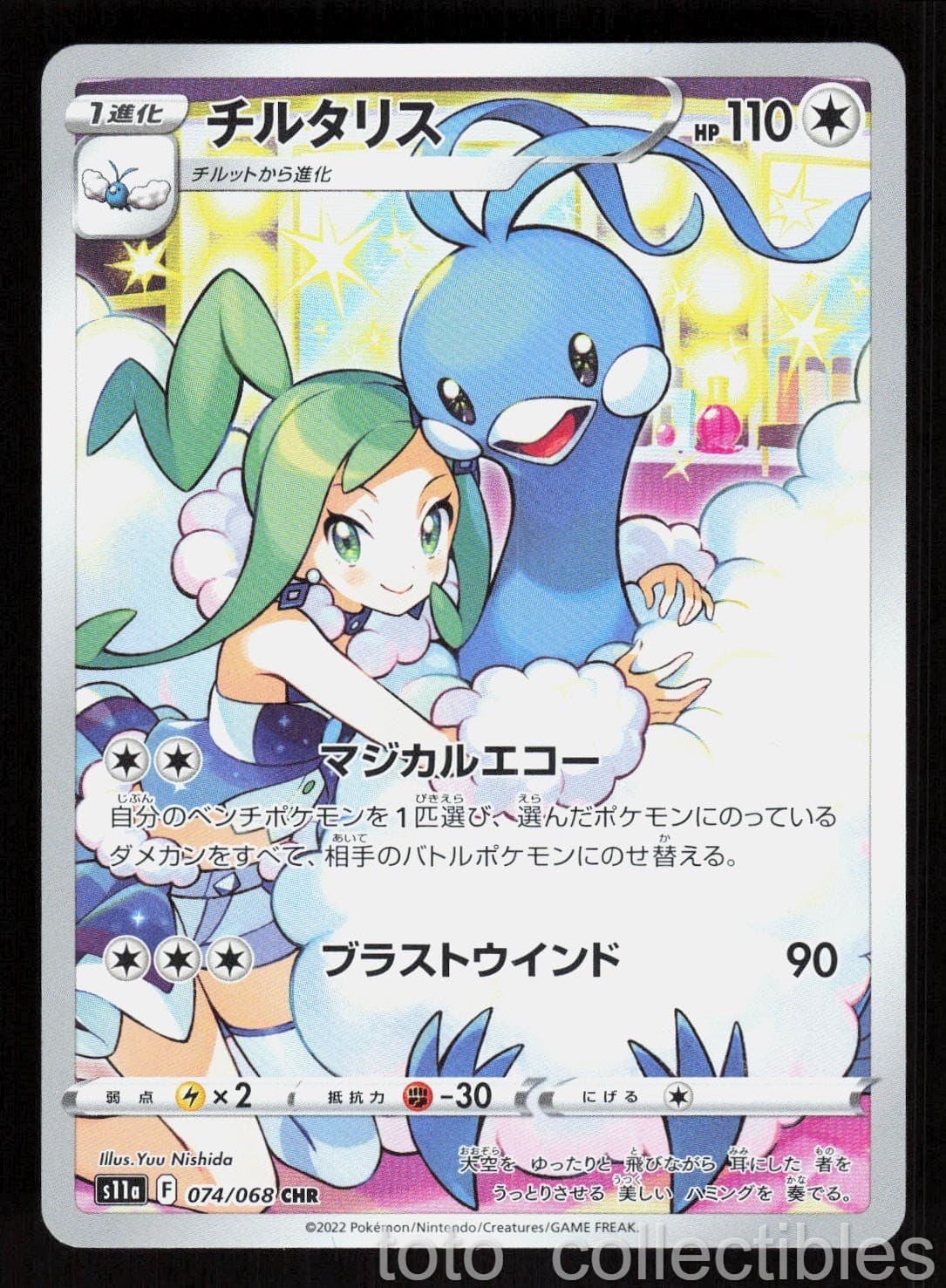 Altaria 074/068 S11a: Incandescent Arcana Pokemon Japanese Holo NM