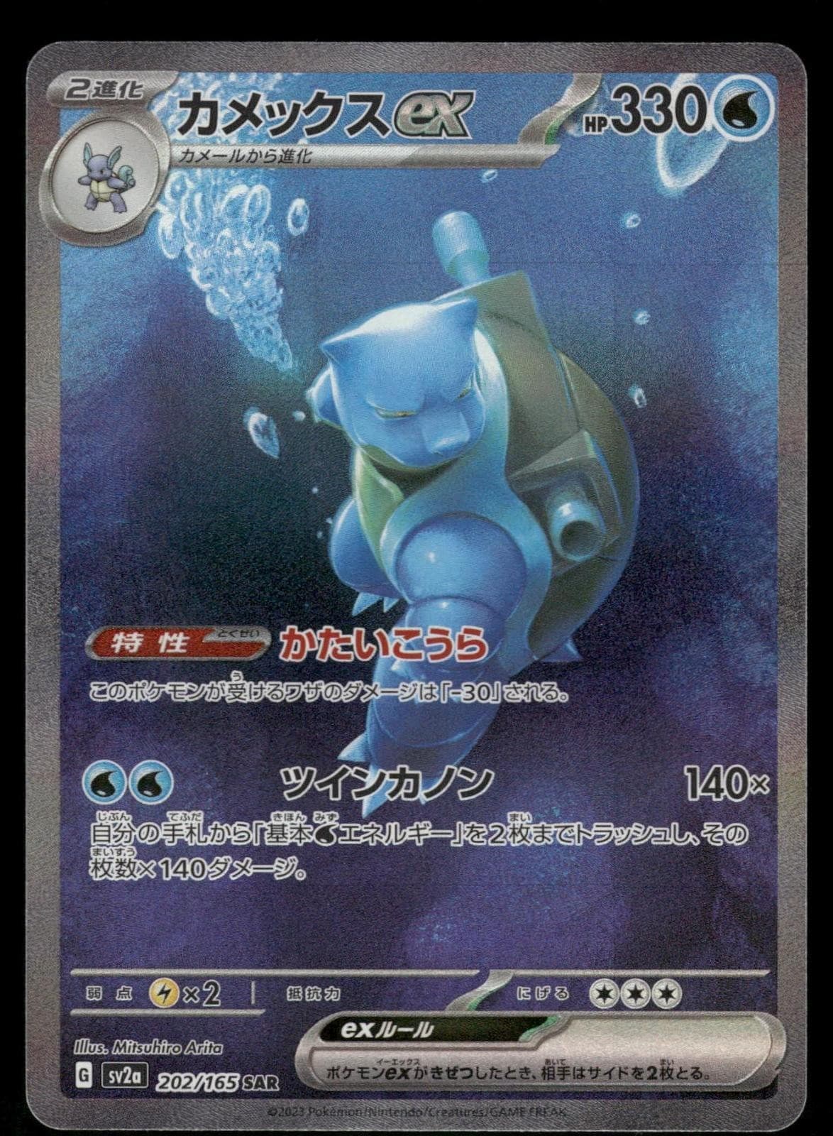 Blastoise ex 202/165 SV2a: Pokemon Card 151 Pokemon Japanese Holo NM