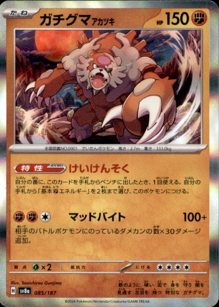 BLOODMOON URSALUNA 085/187 C POKEMON JAPANESE NM SV8A GUNJIMA