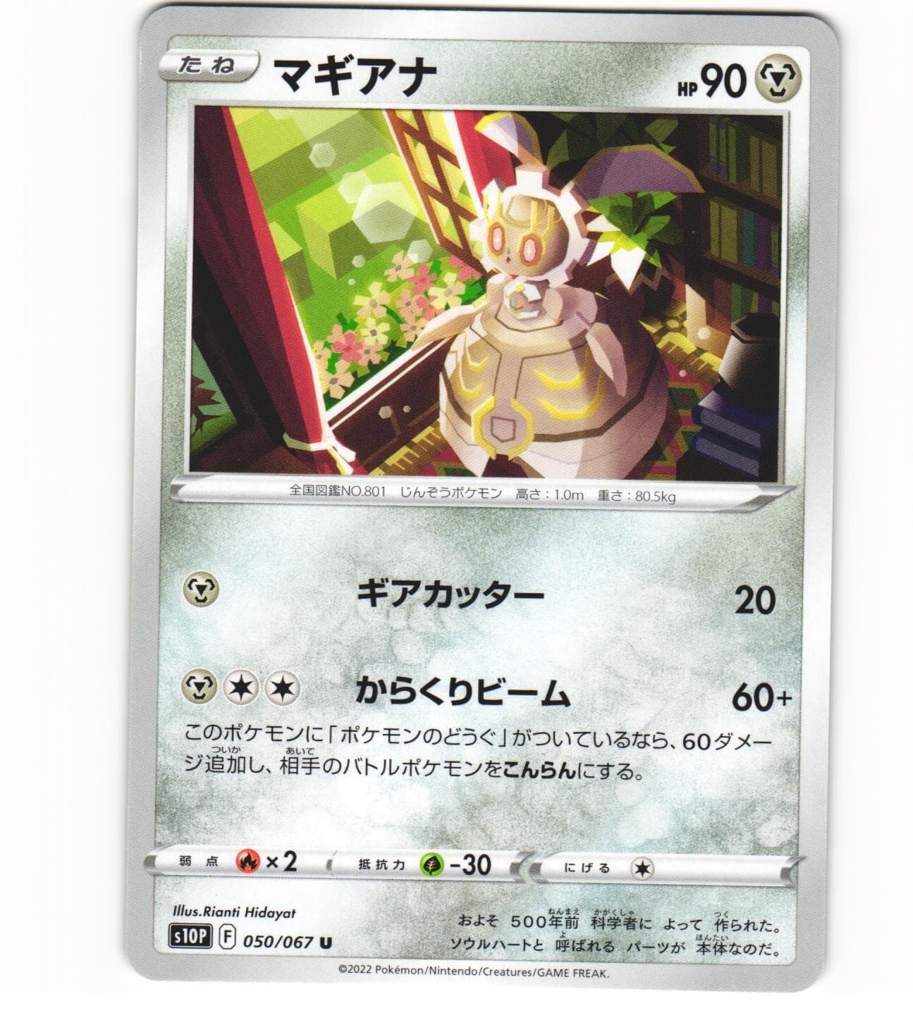 2022 Near Mint NM Pokemon Japanese Non Holo Magearna 050/067 Space Juggler s10p