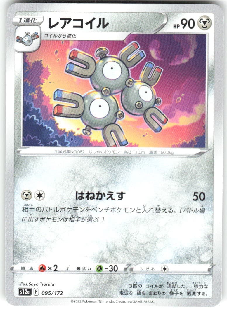 Magneton 095/172 VSTAR Universe s12a NM Pokemon Card TCG Japanese