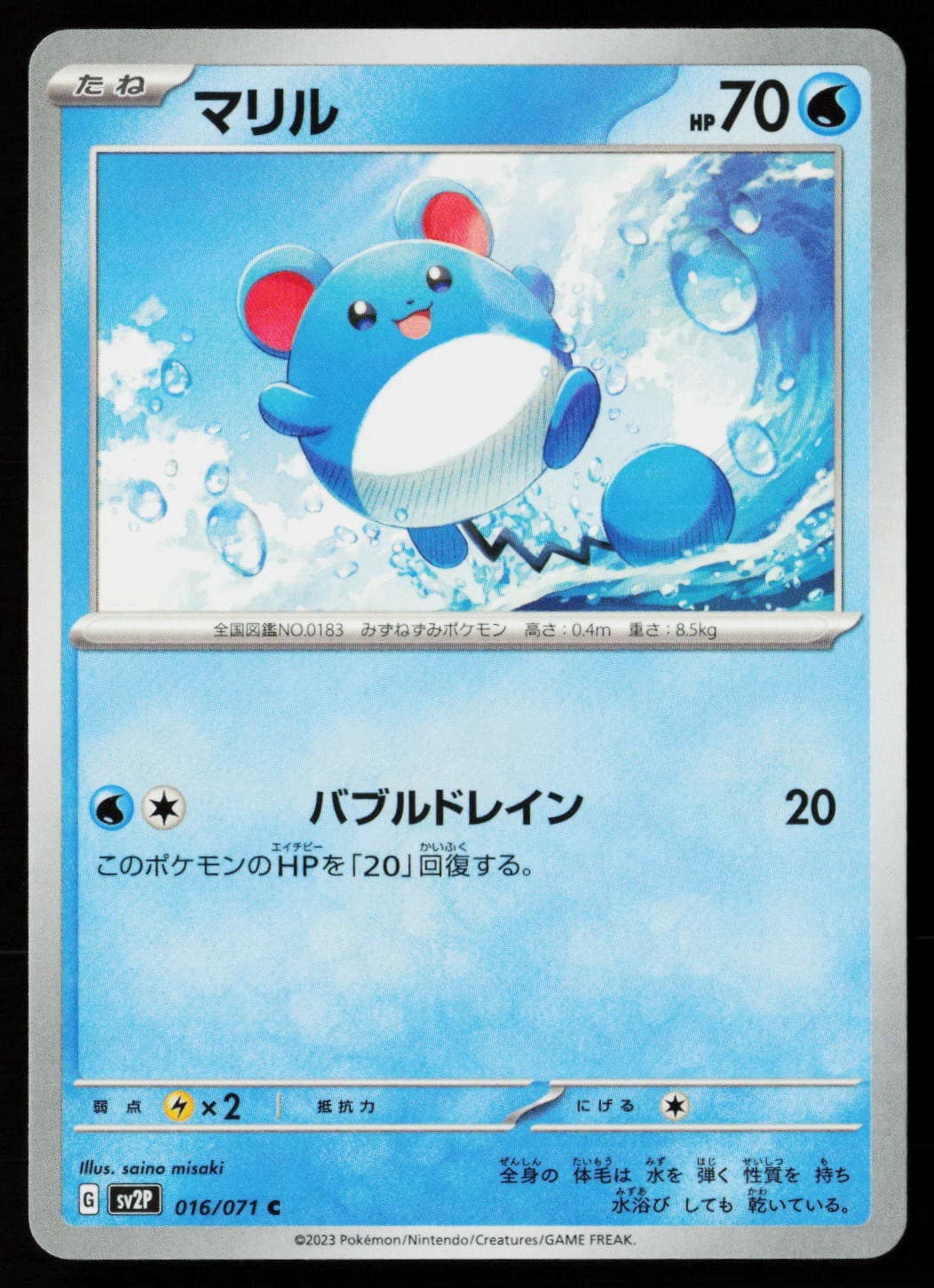 Marill 016/071 SV2P: Snow Hazard Pokemon Japan JP