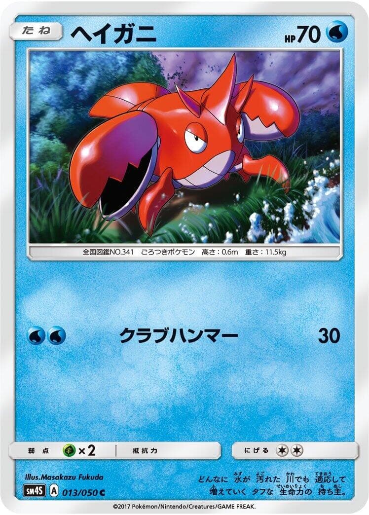 Corphish - 013/050 - MP - SM4S: Awakened Heroes