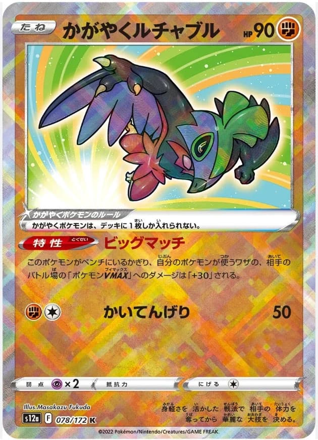 Radiant Hawlucha 078/172 Radiant S12A VSTAR Universe Pokemon Japanese Holo NM