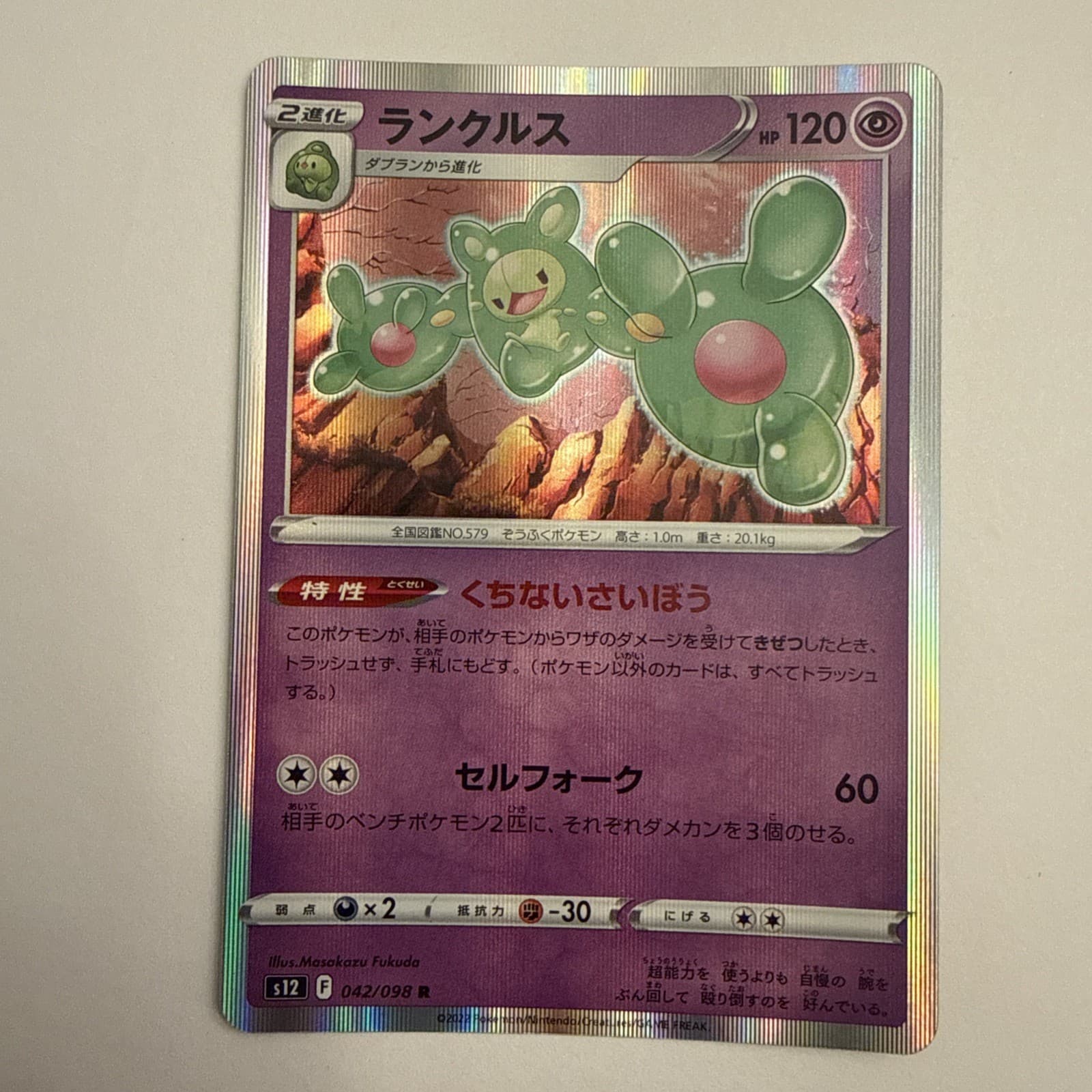 Reuniclus 042/098 S12: Paradigm Trigger Holo (Japanese)