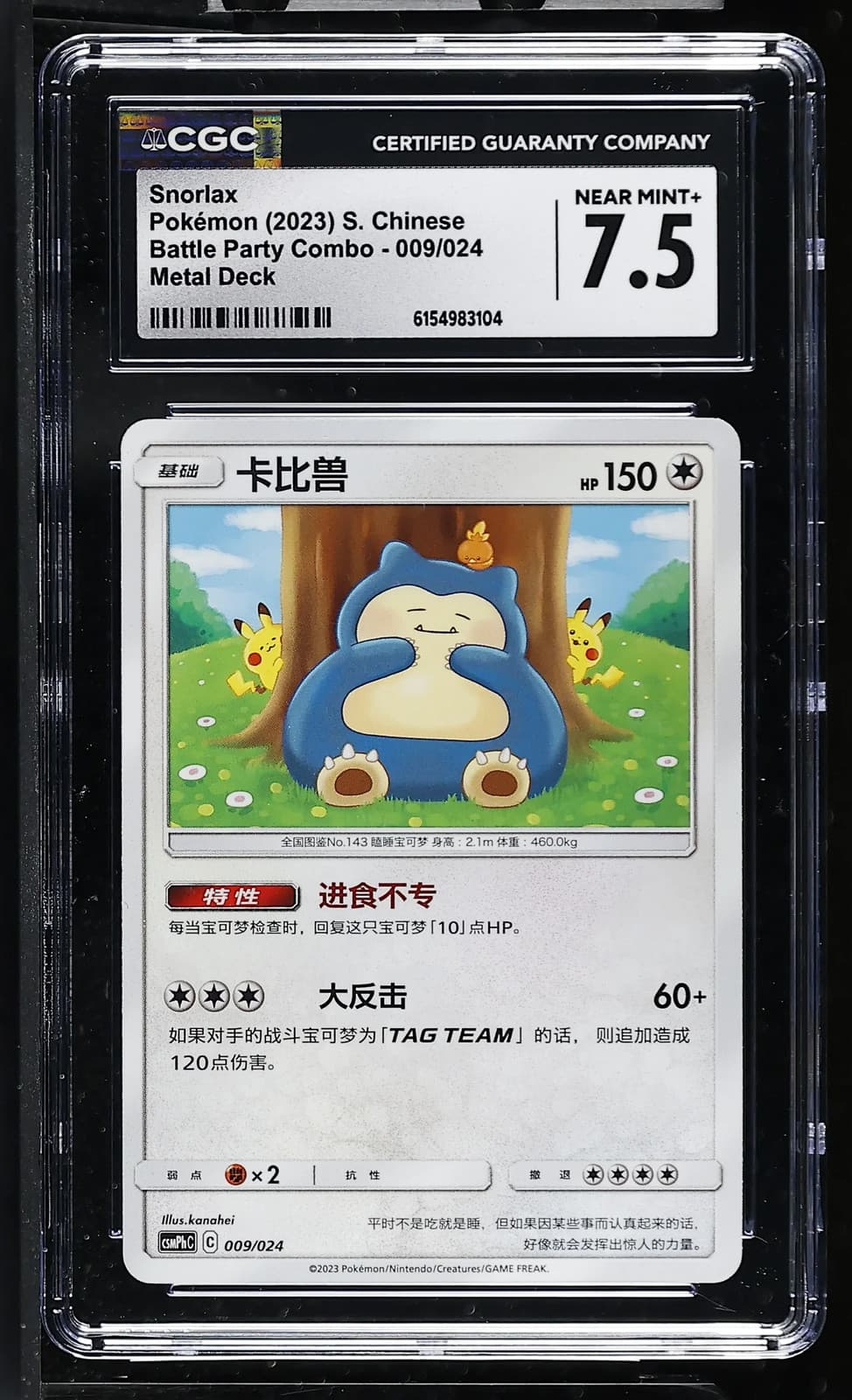 Snorlax #009/024 2023 Pokemon Battle Party Combo CGC 7.5 Pokemon TCG — photo 1 of 2