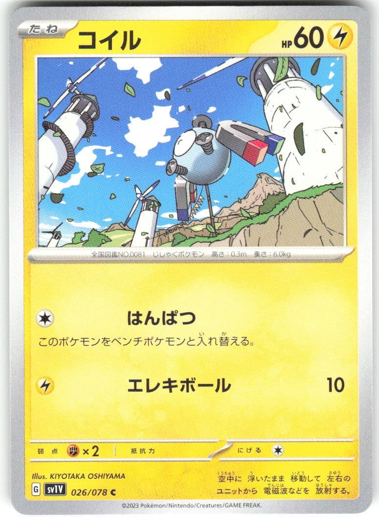 Magnemite 026/078 Violet ex sv1V NM Pokemon Card TCG
