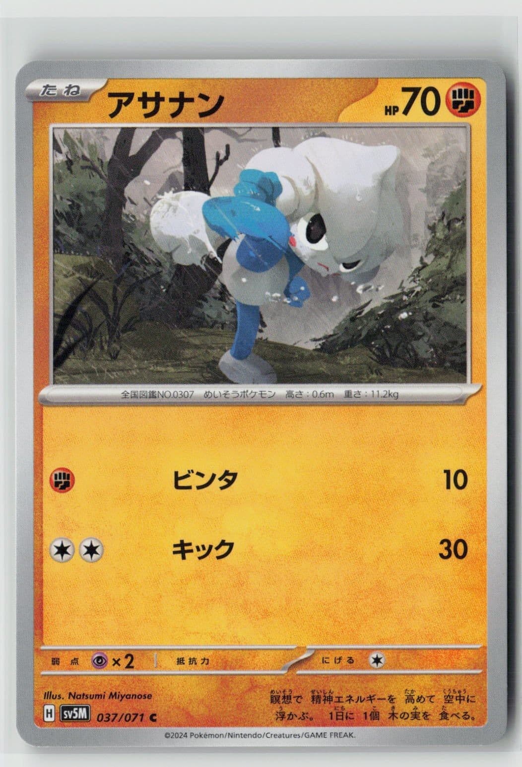 Meditite 037/071 SV5M Pokemon Japan JP