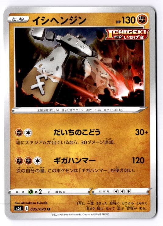 Stonjourner Japanese Uncommon S5I: Single Strike Master 035/070 NM