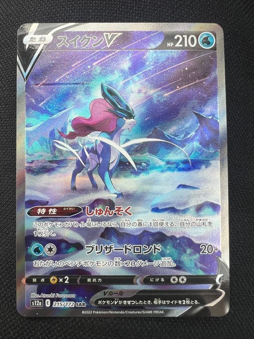 Suicune SAR 215/172 S12a VSTAR Universe Pokemon Card Japanese US SHIP