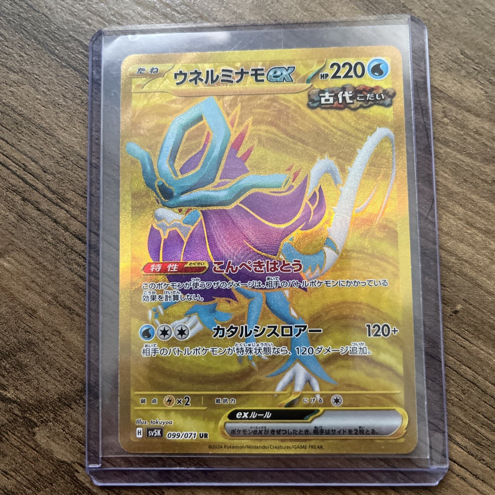 Pokemon Walking Wake EX UR 099/071 SV5K
