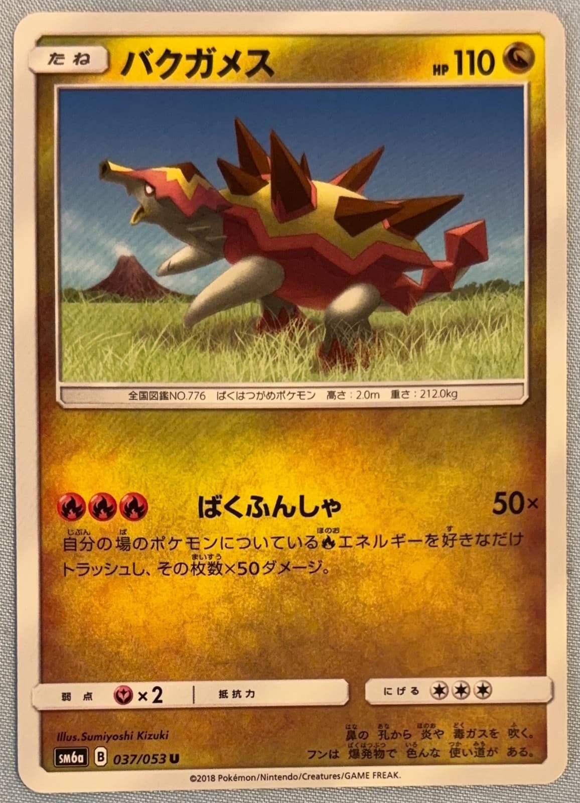 Turtonator 037/053 - sm6a: Dragon Storm - Japanese - NM