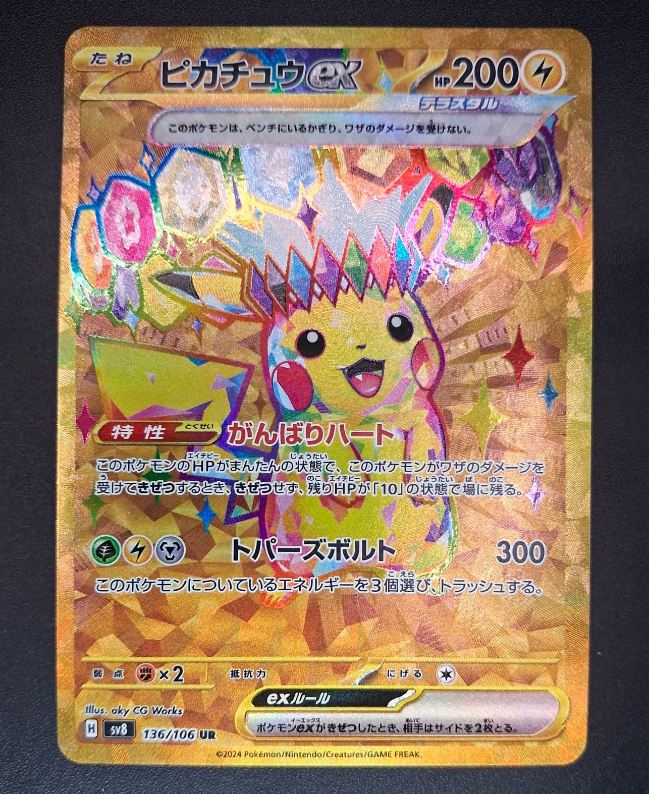 Pikachu ex 136/106 sv8 Ultra Rare Holo Japanese Pokémon TCG 2024