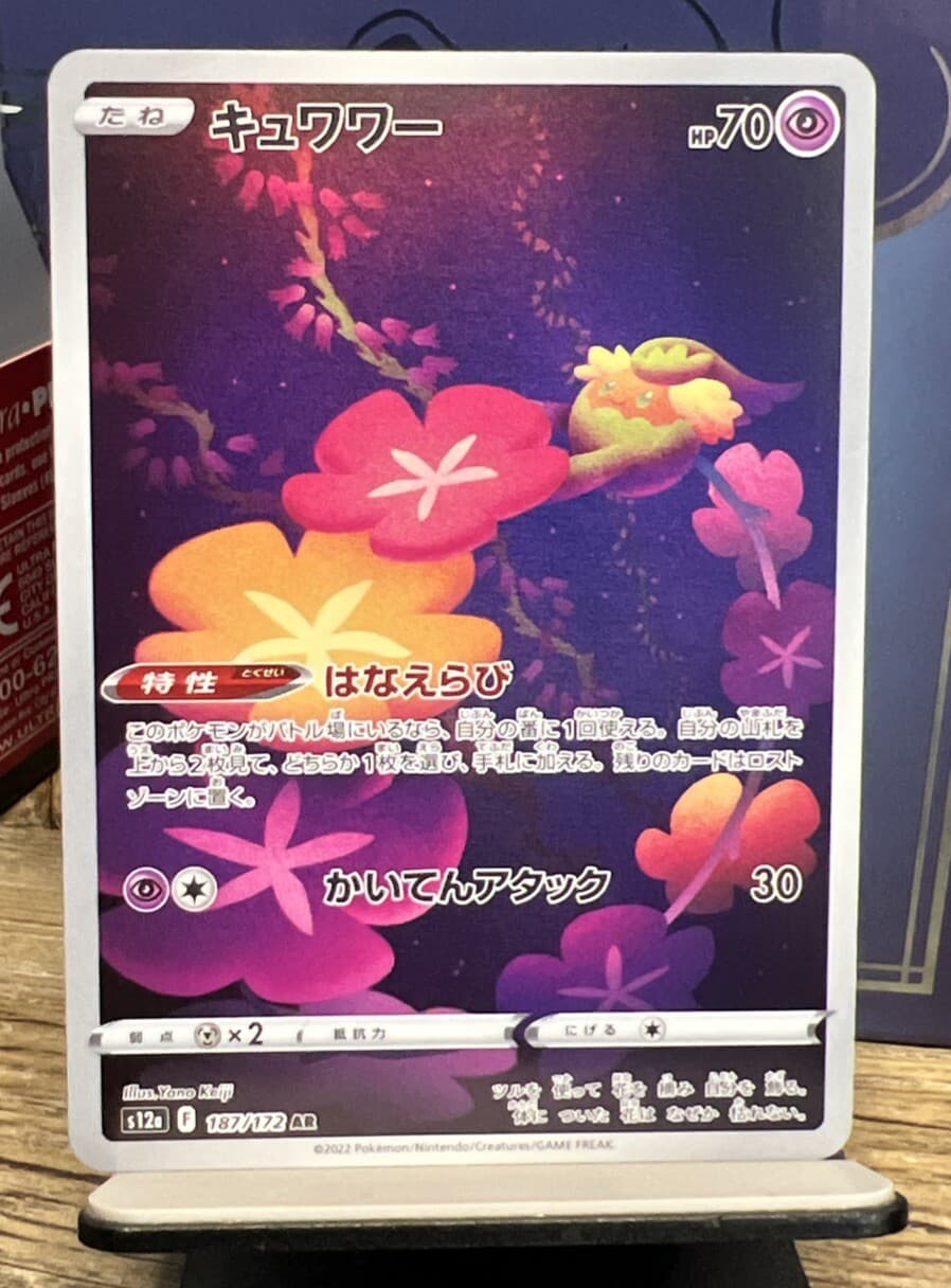 Comfey AR 187/172 S12a VSTAR Universe Pokemon Card Japanese (US Seller)