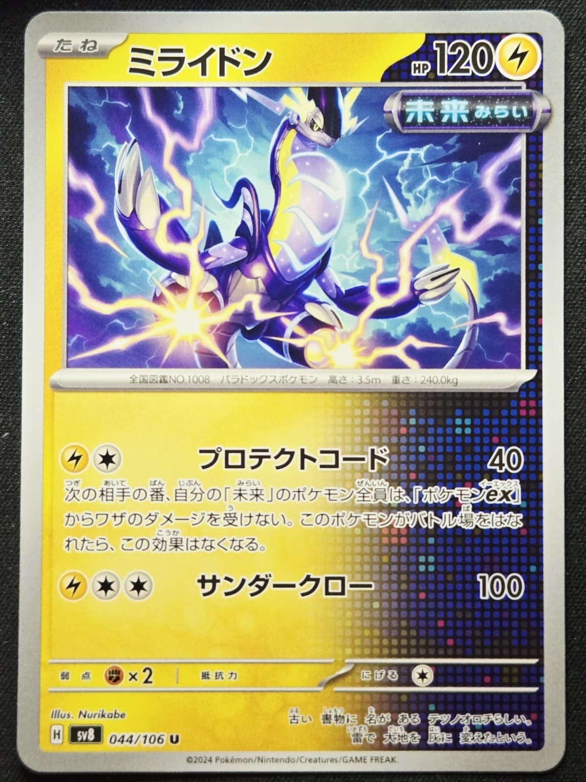 Miraidon 044/106 sv8 Super Electric Breaker 2024 - Pokémon TCG Japanese