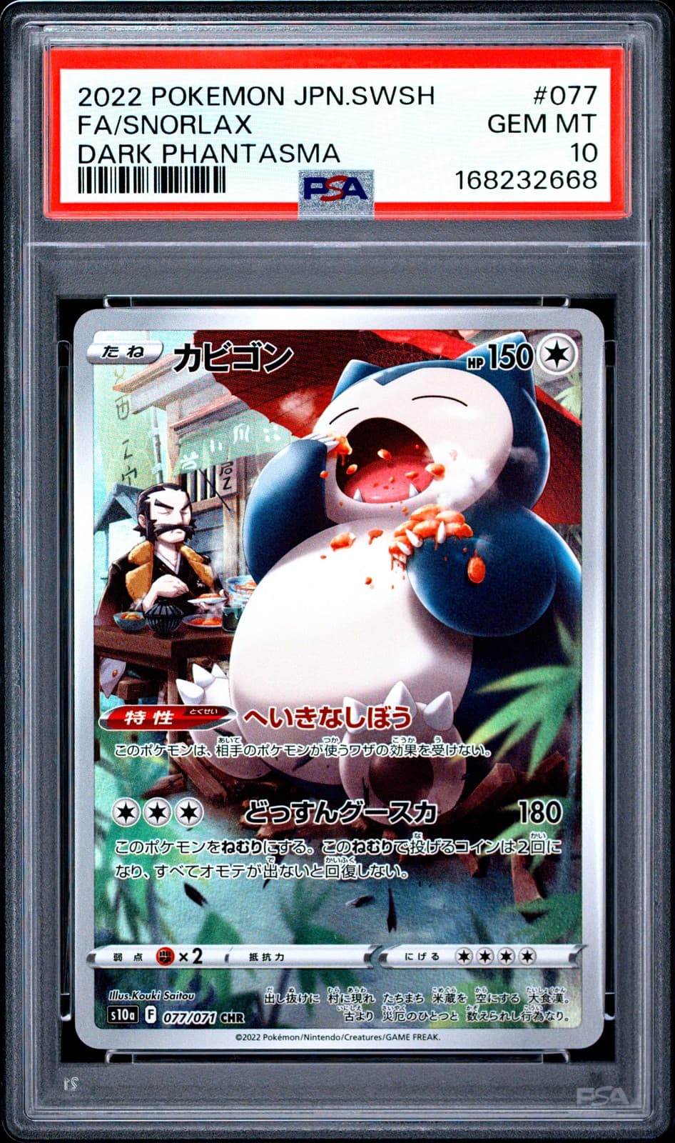 2022 POKEMON JAPANESE SWORD & SHIELD DARK PHANTASMA #077 FULL ART/SNORLAX PSA 10