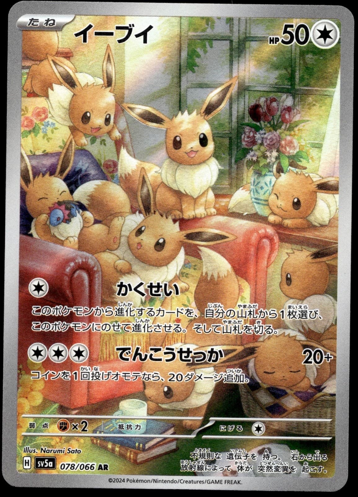 Japanese Pokemon Eevee 078/066 SV5a: Crimson Haze NM