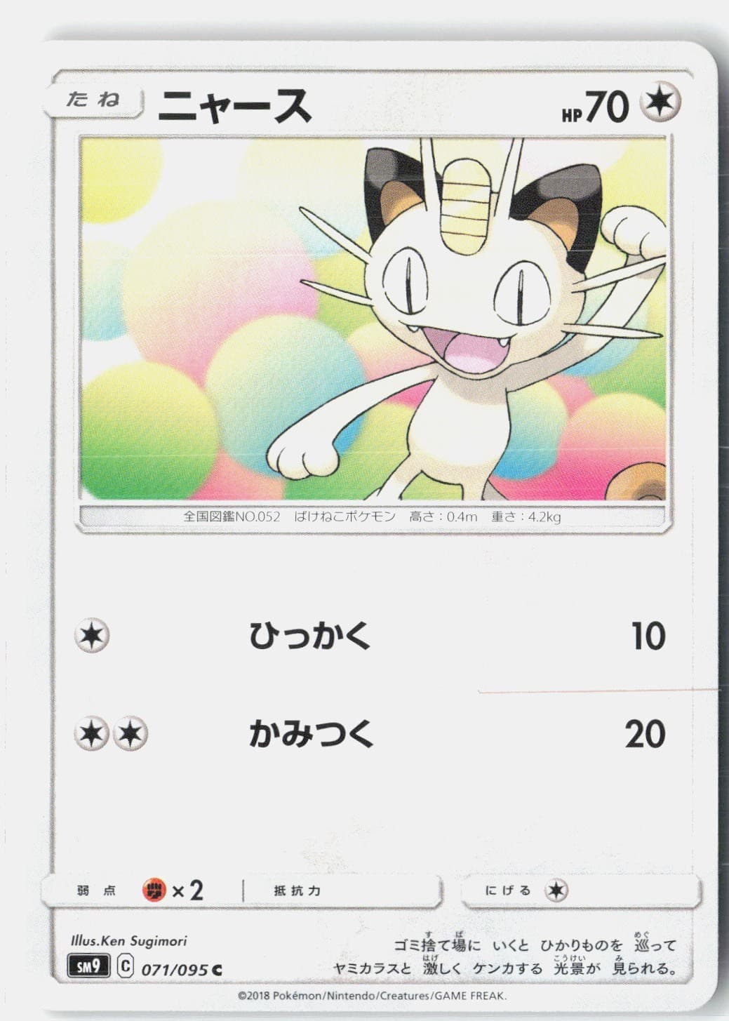 Meowth Near Mint 2018 071/095 Common Tag Bolt Japanese