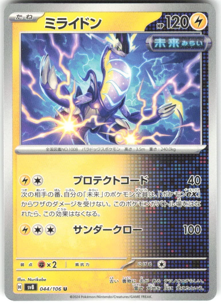 Miraidon 044/106 Super Electric Breaker sv8 NM Pokemon Card TCG Japanese
