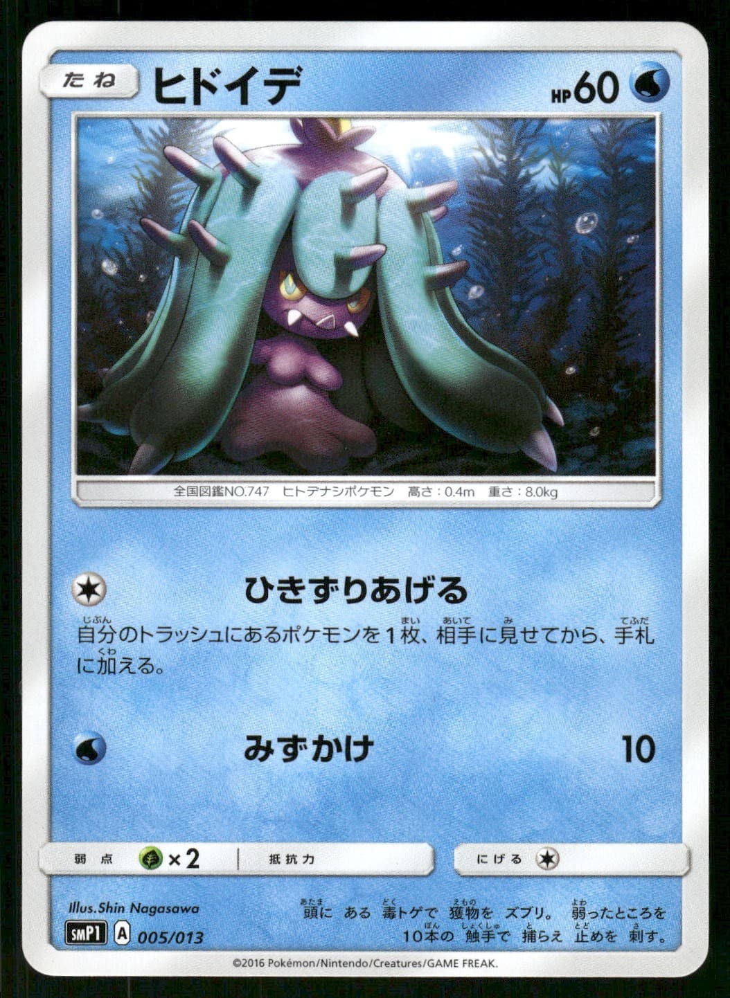 2017 Near Mint Pokemon Alolan Sandshrew 001/066 Ultra Moon SM5M+ Japanese
