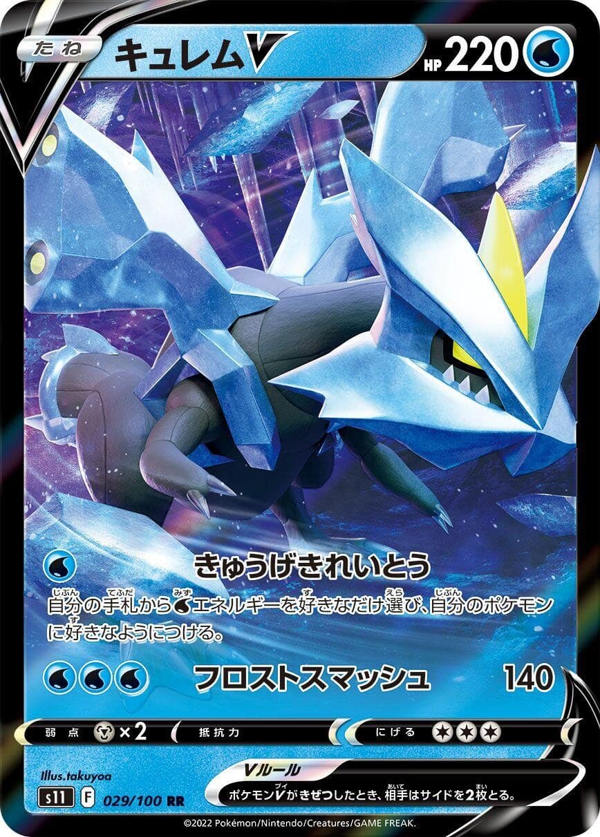 Kyurem V S11 029/100 RR Holofoil S11: Lost Abyss JP Pokemon Japan Card NM