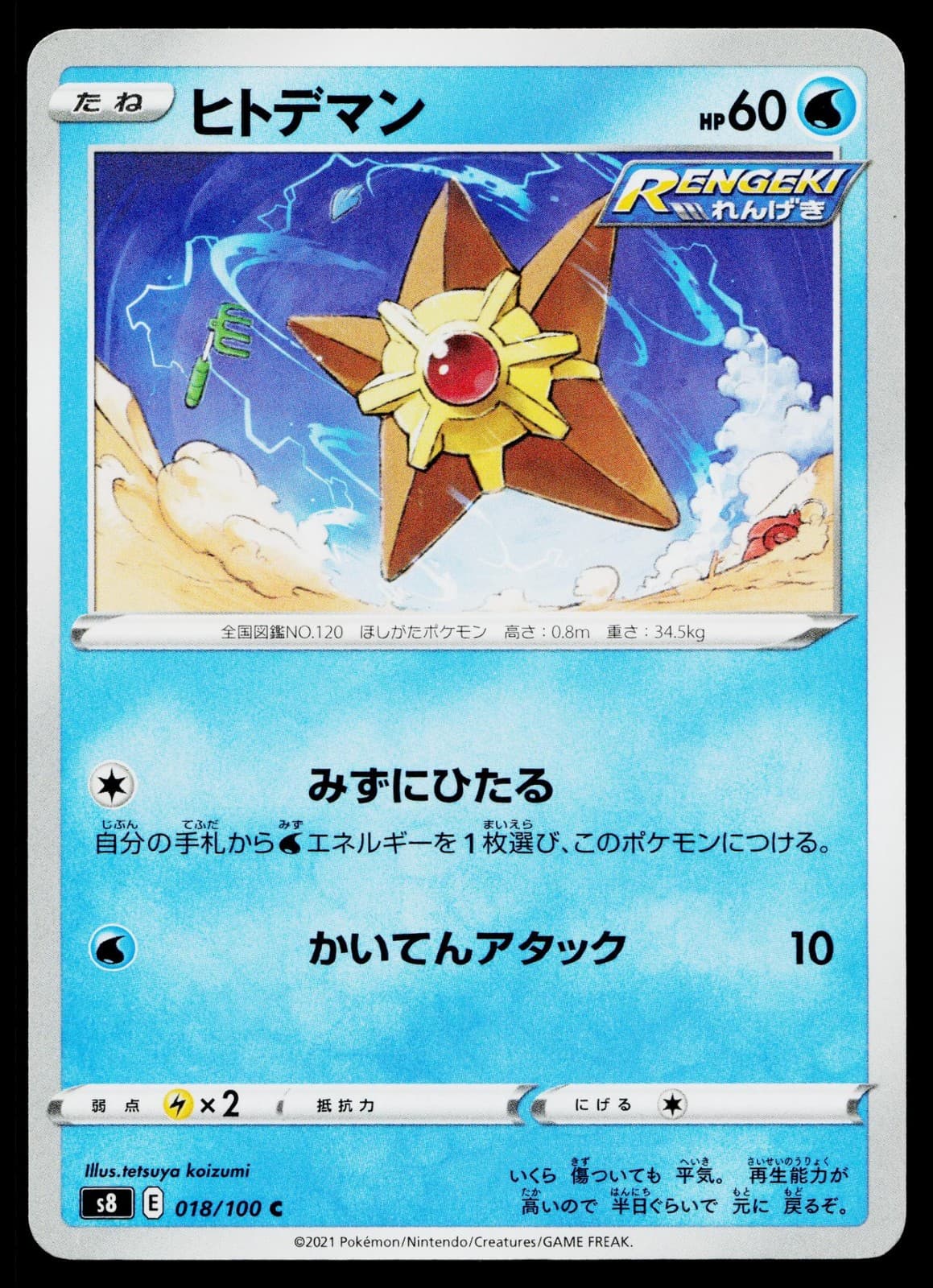 Staryu 018/100 Common Fusion Arts Pokemon Japanese Lightly Played