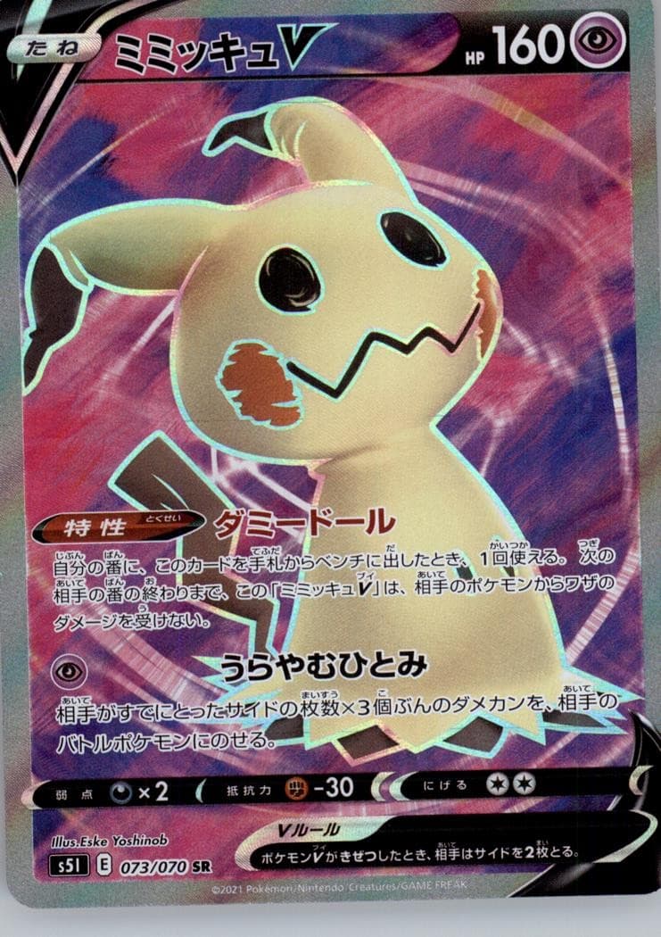 MIMIKYU V 073/070 SINGLE STRIKE MASTER JAPANESE HOLO NM
